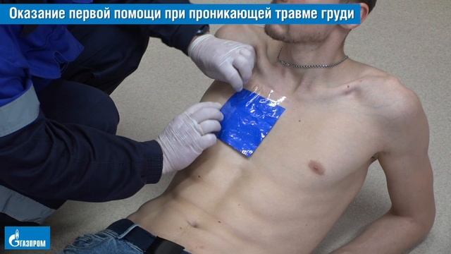 20. Оказание первой помощи при проникающей травме груди