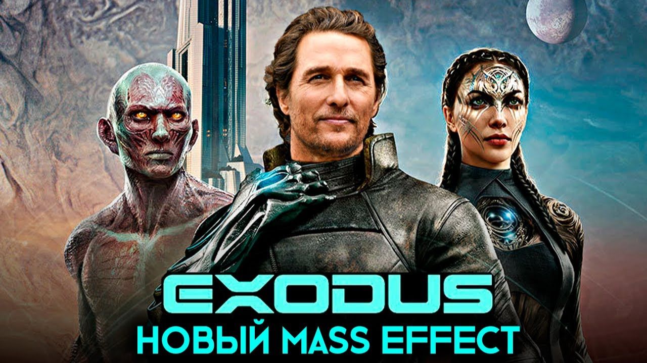 Ролевой экшен Exodus сценариста Mass Effect получил новый трейлер — релиз в начале 2027г.