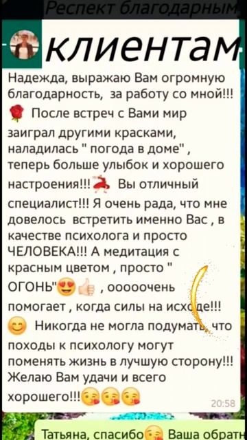 Бонусы от моей работы психологом‼️💯 ОТЗЫВЫ КЛИЕНТОВ- ТОП🔥
