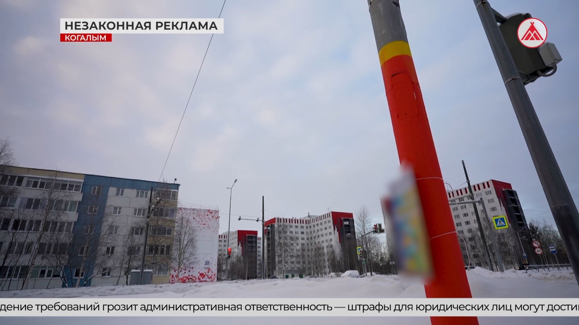 Несанкционированная реклама в Когалыме