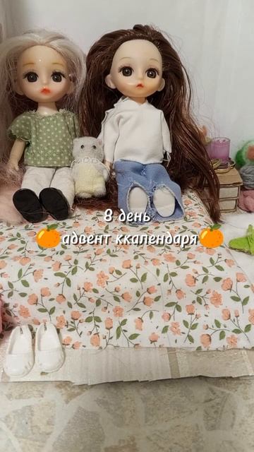 АДВЕНТ-КАЛЕНДАРЬ ДЛЯ КУКЛЫ ТАИ🎄❄️💝 #8декабря #адвенткалендарь