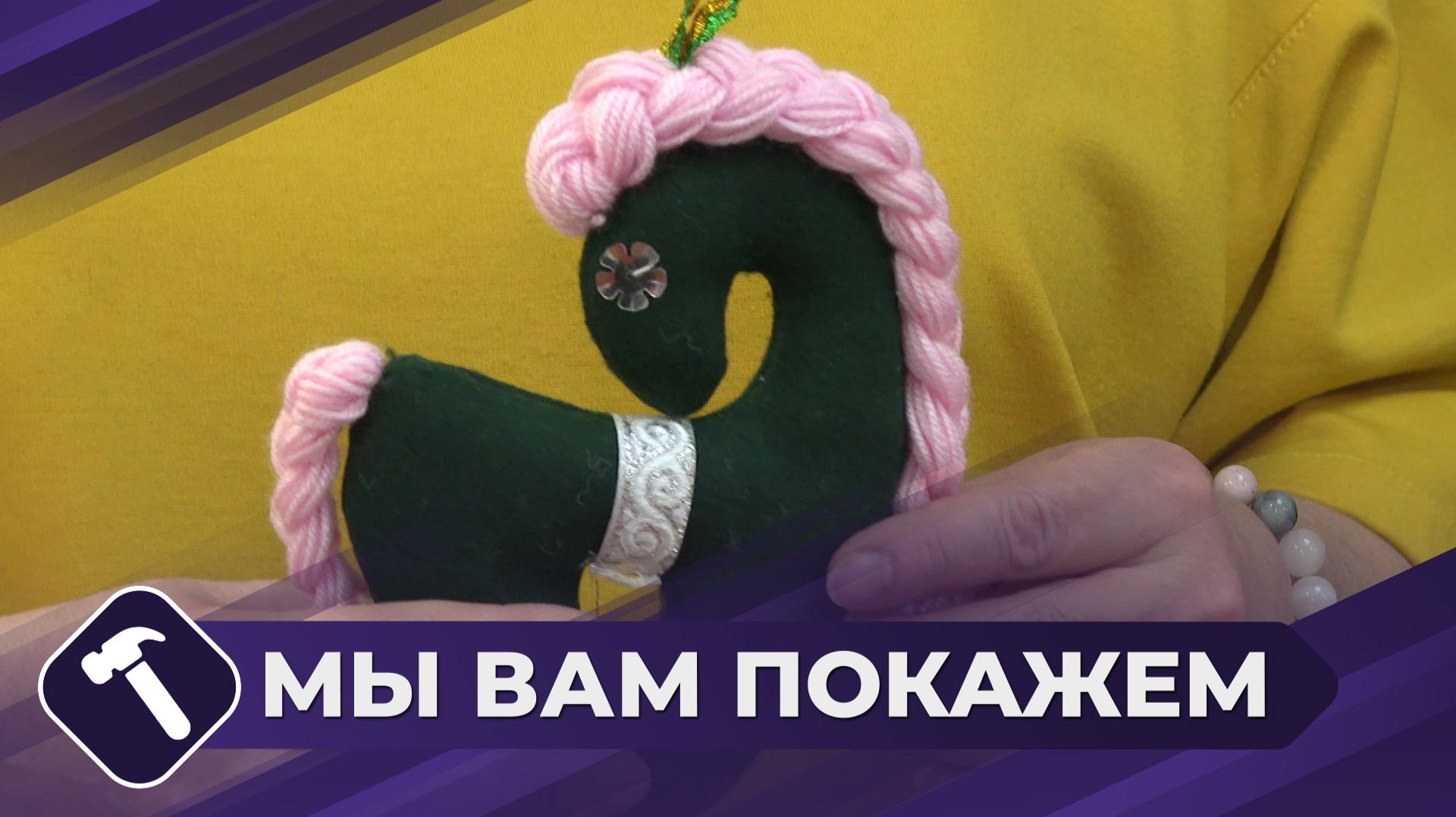 Мы вам покажем: Символ года