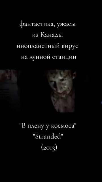 В плену у космоса 2013 - Трейлер