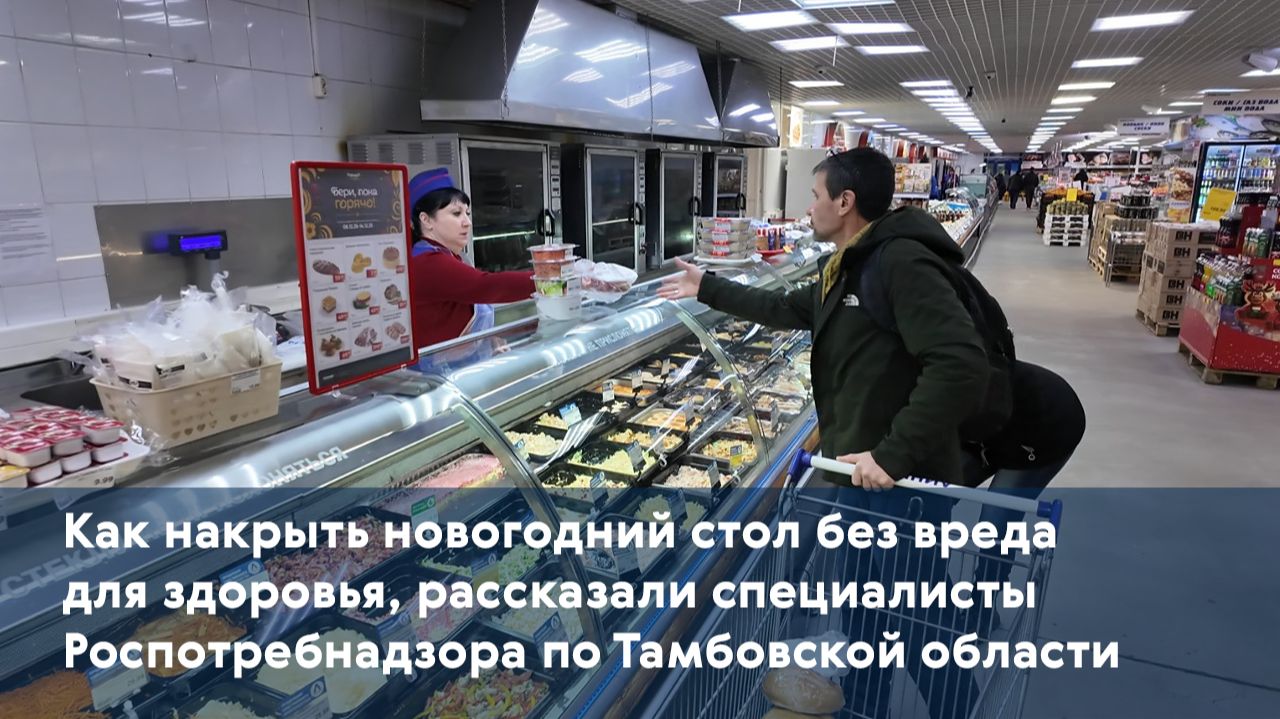 Как накрыть новогодний стол без вреда для здоровья, рассказали специалисты Роспотребнадзора