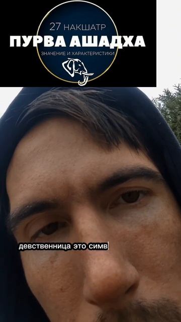 20 накшатра ПУРВА АШАДХА. Мудростью Овидия и Проппа