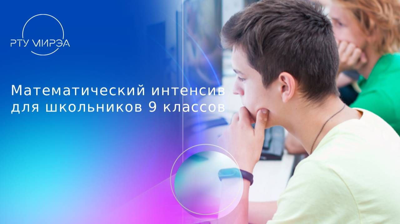 Математический интенсив для школьников 9 классов. Занятие 5. 09.11