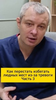 Как перестать избегать людных мест из-за тревоги. Часть 3