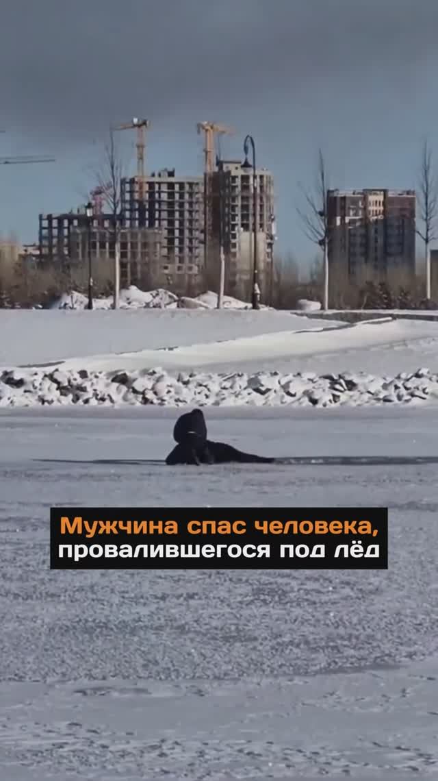 Мужчина спас человека, который провалился под лед