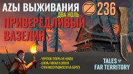 THE LONG DARK✮АZЫ ВЫЖИВАНИЯ 2.0✮236 СЕРИЯ✮talesfromthefarterritory