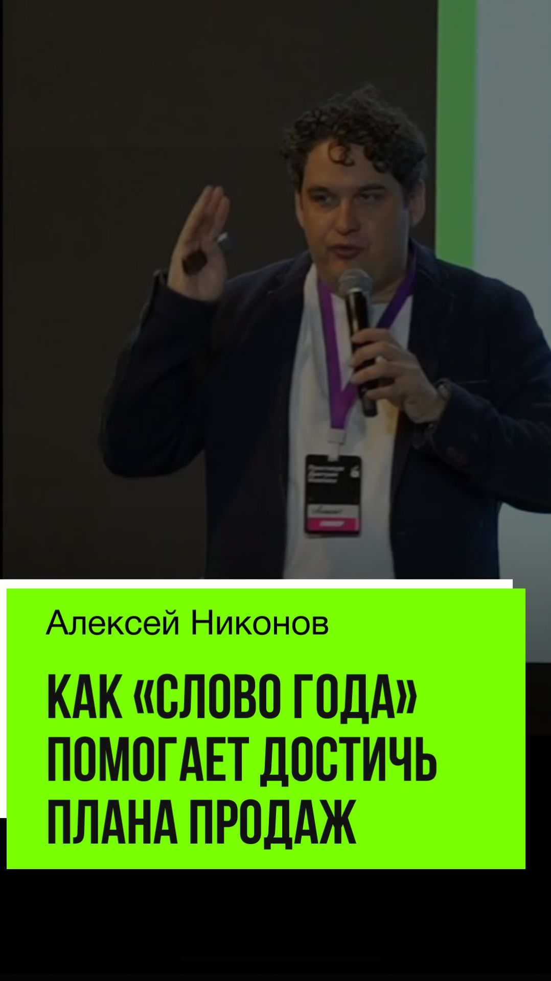 Хотите сфокусировать команду на достижении цели? Введите практику "Слово года"