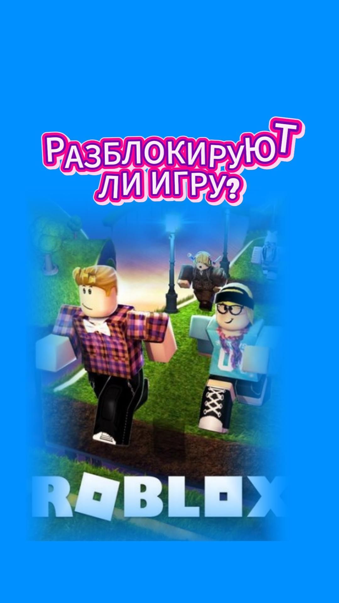 Таро расклад. Разблокируют ли Роблокс