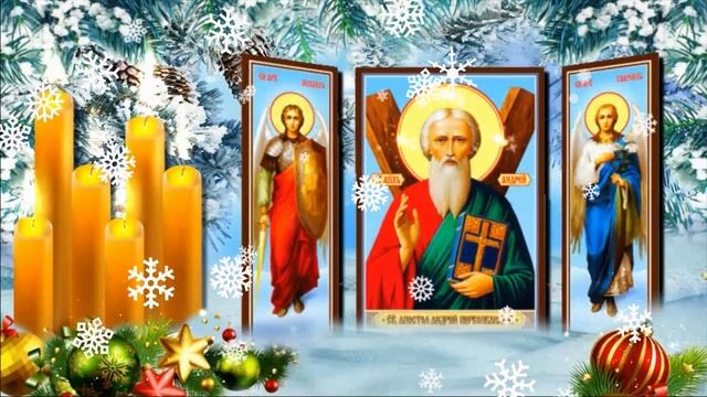 С днём апостола Андрея Первозванного. Шикарная музыкальная открытка.