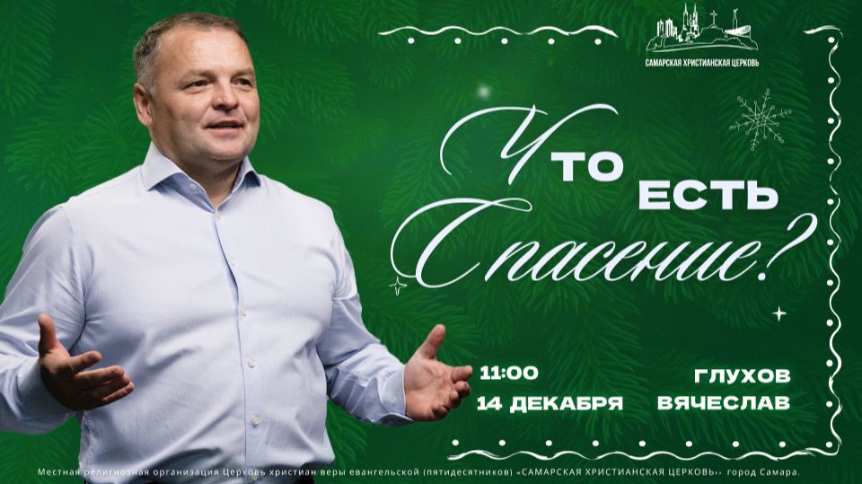 Что есть служение? | Вячеслав Глухов | 14 декабря | богослужение онлайн