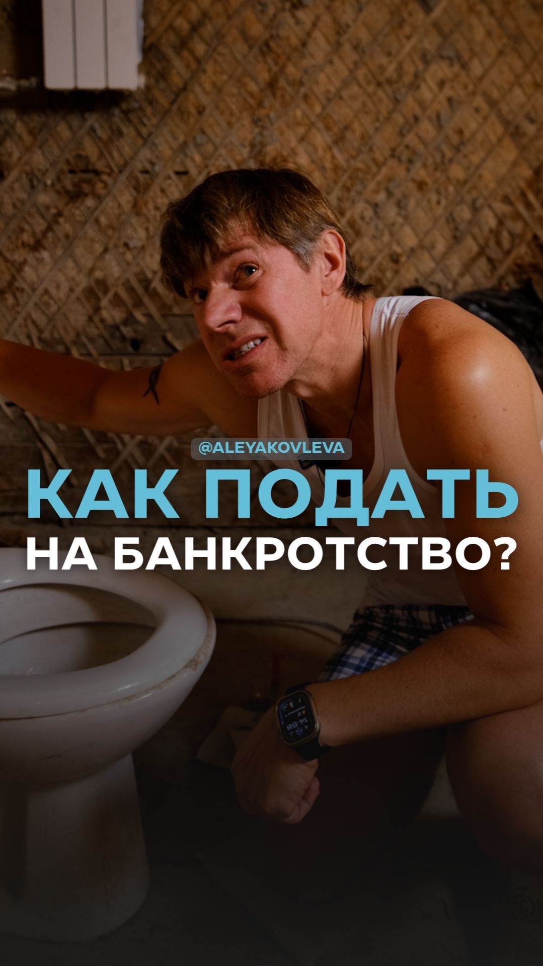 Как подать на банкротство?