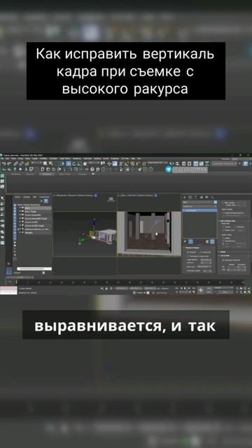 Как исправить вертикаль кадра