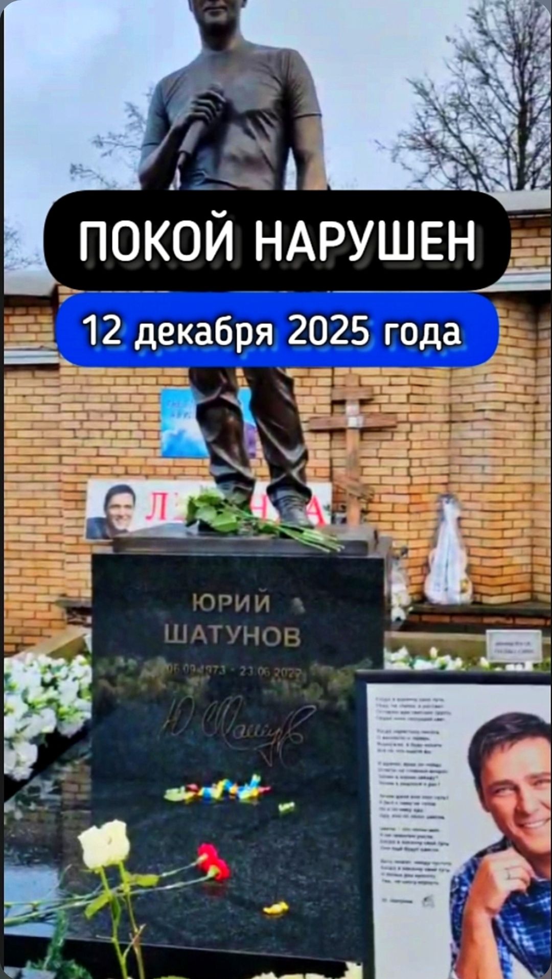 Крик души: хаос на могиле, который никто не ожидал #shorts #шатунов #2025 #белыерозы #ласковыймай