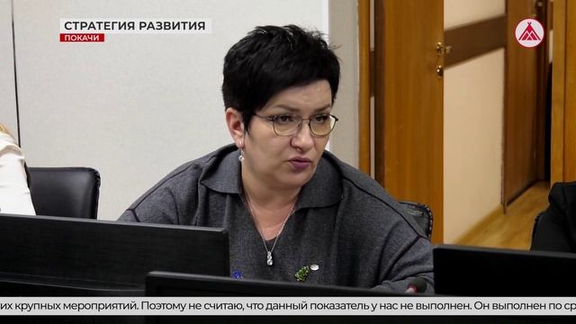 Стратегия развития Покачей