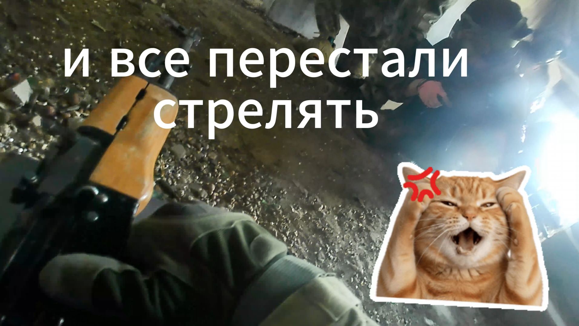 Оборна. штурм 3 этажки Псекупс