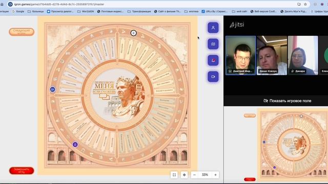 Игра, переговоры