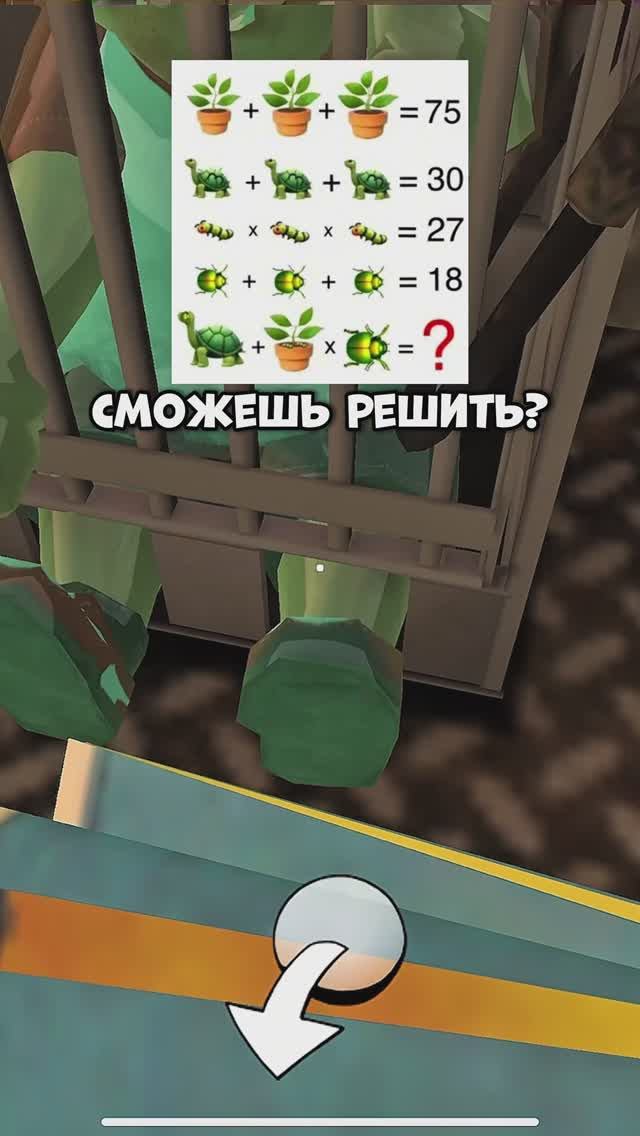 Реши пример🤗 #игра #видеоигры