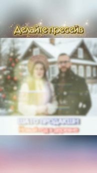 Песня про новый год. #новогодняяпесня #новыйгод #дедмороз #праздник #скороновыйгод #деревня #музыка