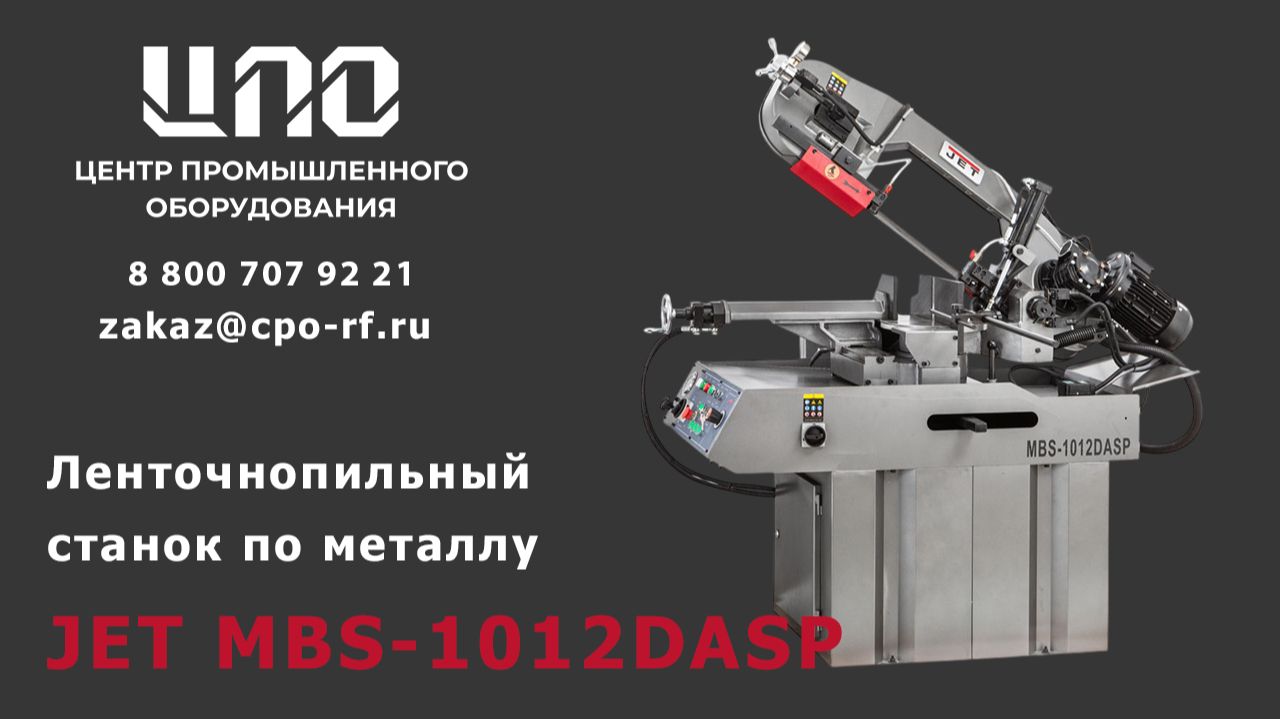 Полуавтоматический ленточнопильный станок по металлу JET MBS-1012DASP