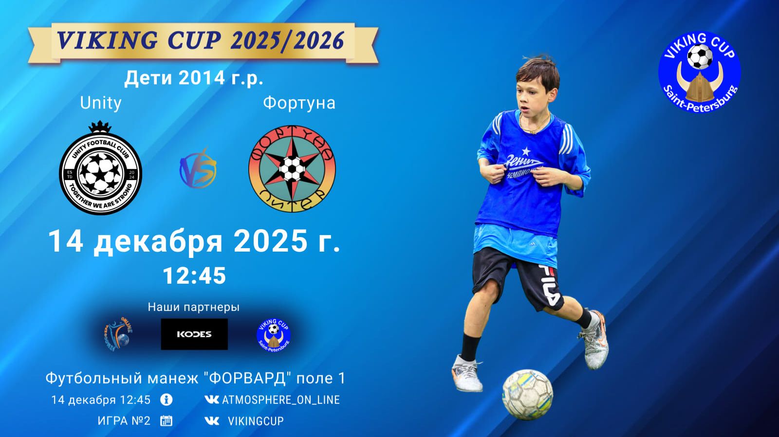 ФК "Unity" - ФК "Фортуна"/VIKING CUP, Игра №2, 14-12-2025 12:45