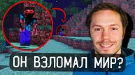 КРИВОЙ ЭТО СУЩЕСТВО ПРИДУМАННОЕ РАЗРАБОТЧИКОМ МАЙНКРАФТ? ВЗЛОМ? ХАКЕР? | Мистика Minecraft А4
