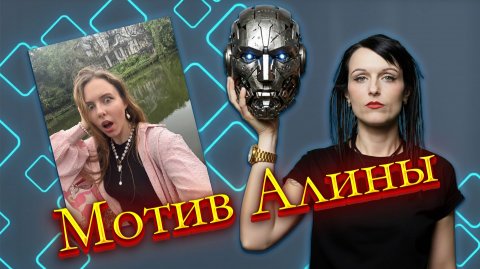 Алина Чурилова - путь Нейроледи и отзывы о курсах по нейросети