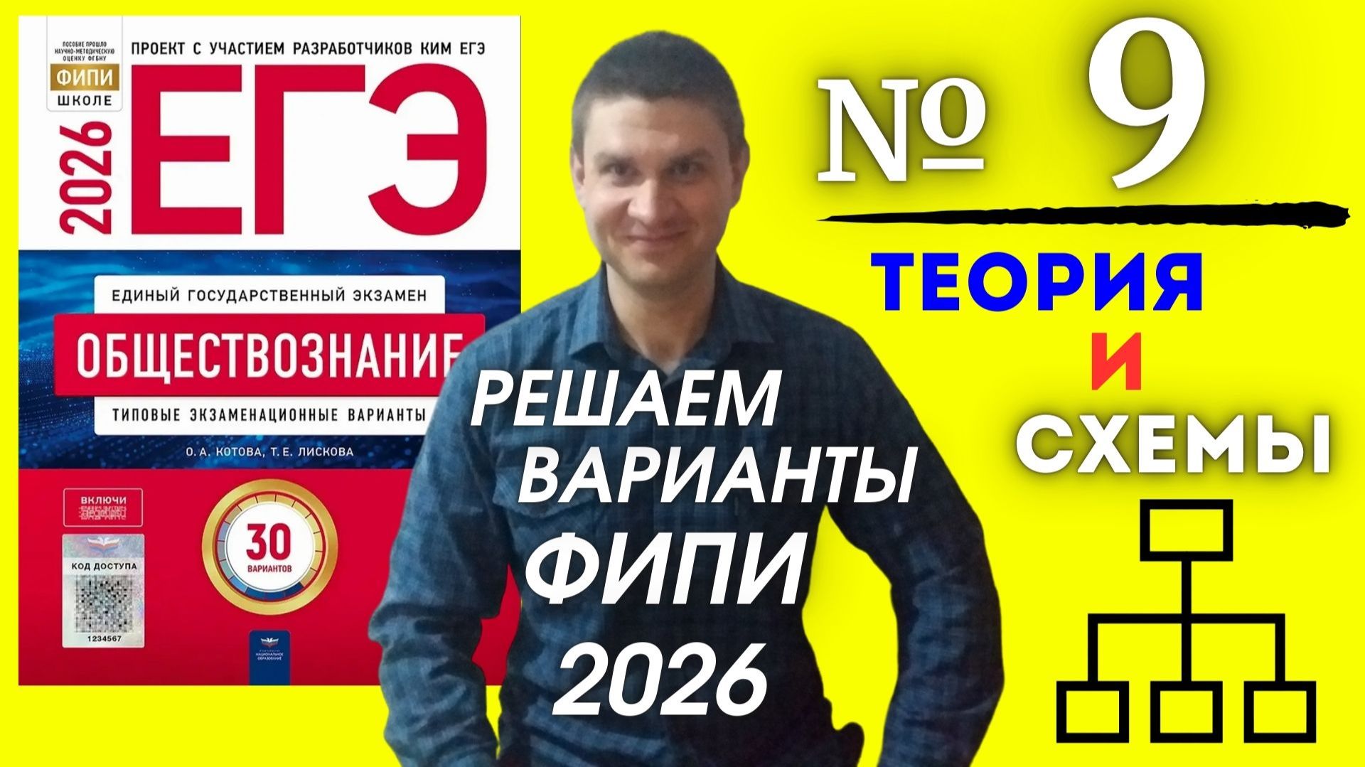 Разбор варианта 9 ЕГЭ 2026 по обществознанию | Владимир Трегубенко