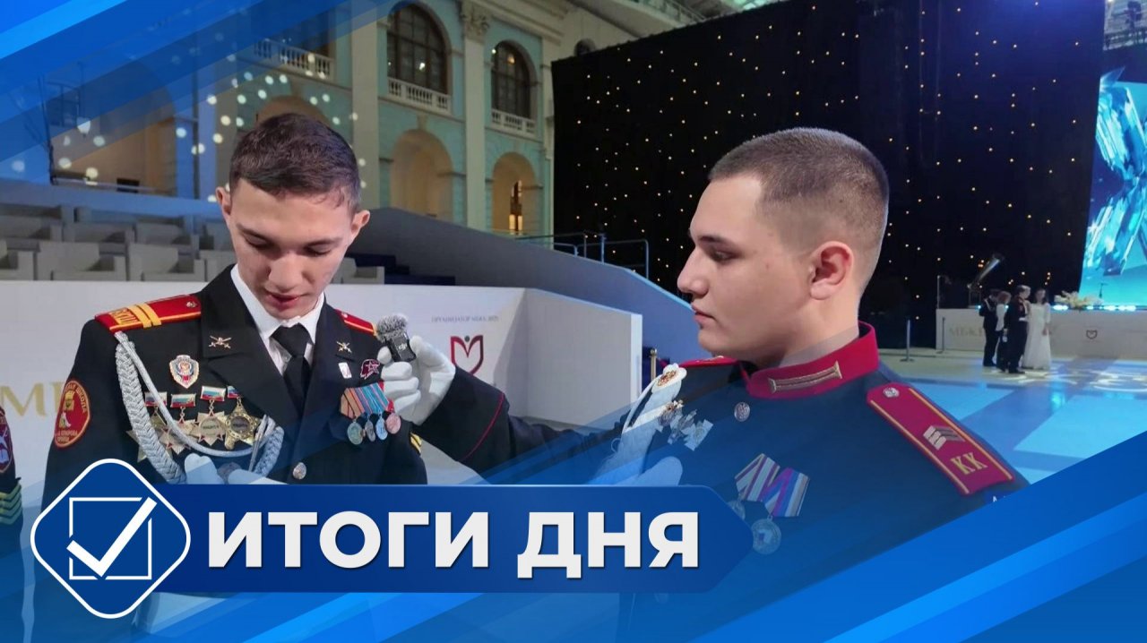 Итоги дня. 12 декабря 2025 года