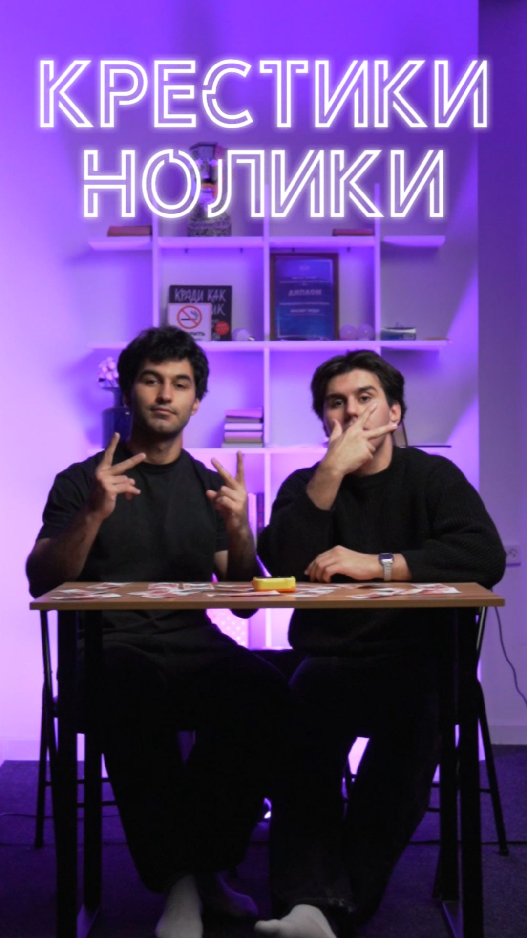 Крестики-нолики! Победитель забирает деньги!