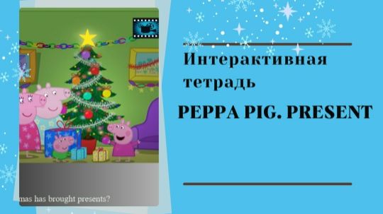 Обзор интерактивной тетради с ВИДЕО и заданиями по английскому языку по мультфильму для детей