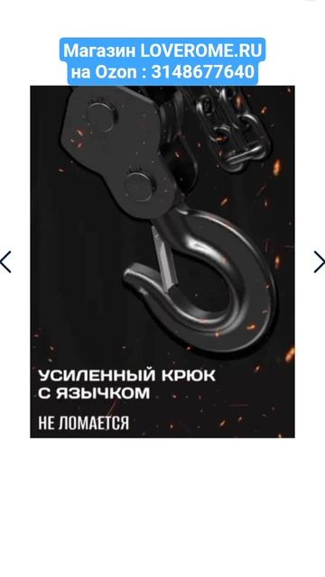 ХОЧУ купить ТАЛЬ ЭЛЕКТРИЧЕСКАЯ LOVEROME 380в цепная 1т 6 метров, артикул Ozon_ 3148677640 #топтовары