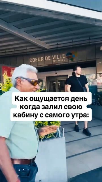 Кабину залил