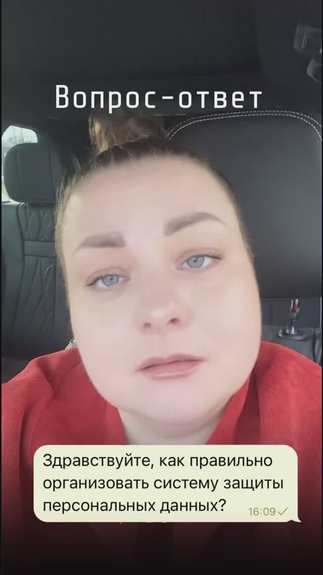 Как правильно организовать систему защиты персональных данных.