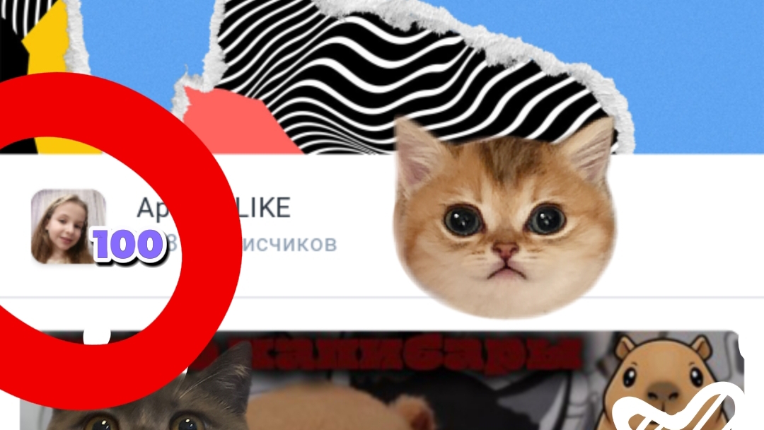 у нас юбилей 100 подписчиков 🥳