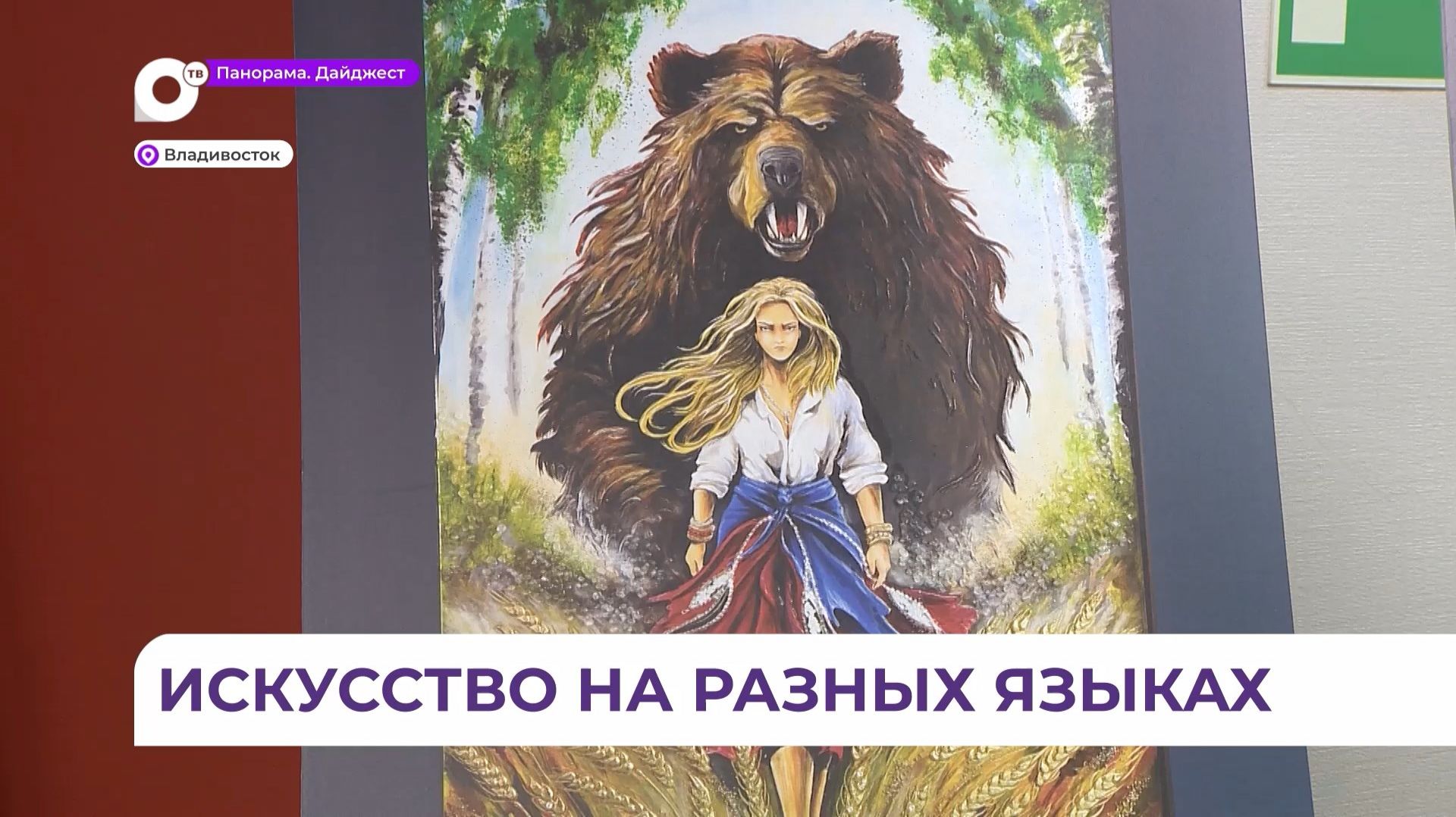 Конкурс современного плакатного искусства «Время смыслов» проходит во Владивостоке