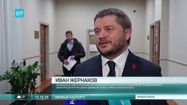 12.12.2025 Юным северянам вручили паспорта