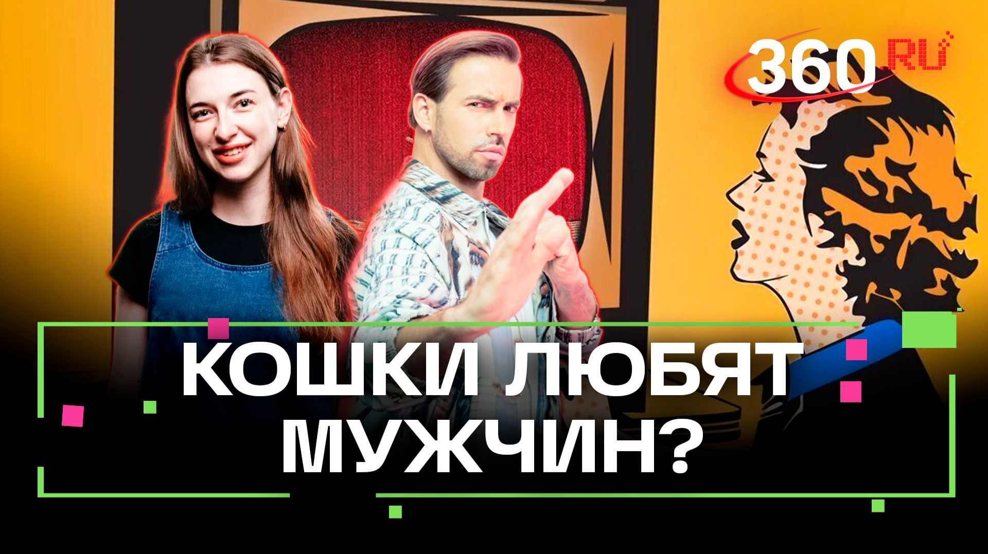 Матрасы, кошки и Яндекс Такси: что происходит на 360