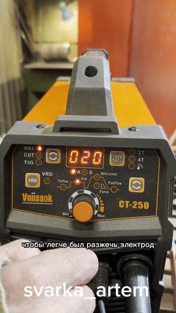 VNIISSOK CT-250 в режиме MMA сварки