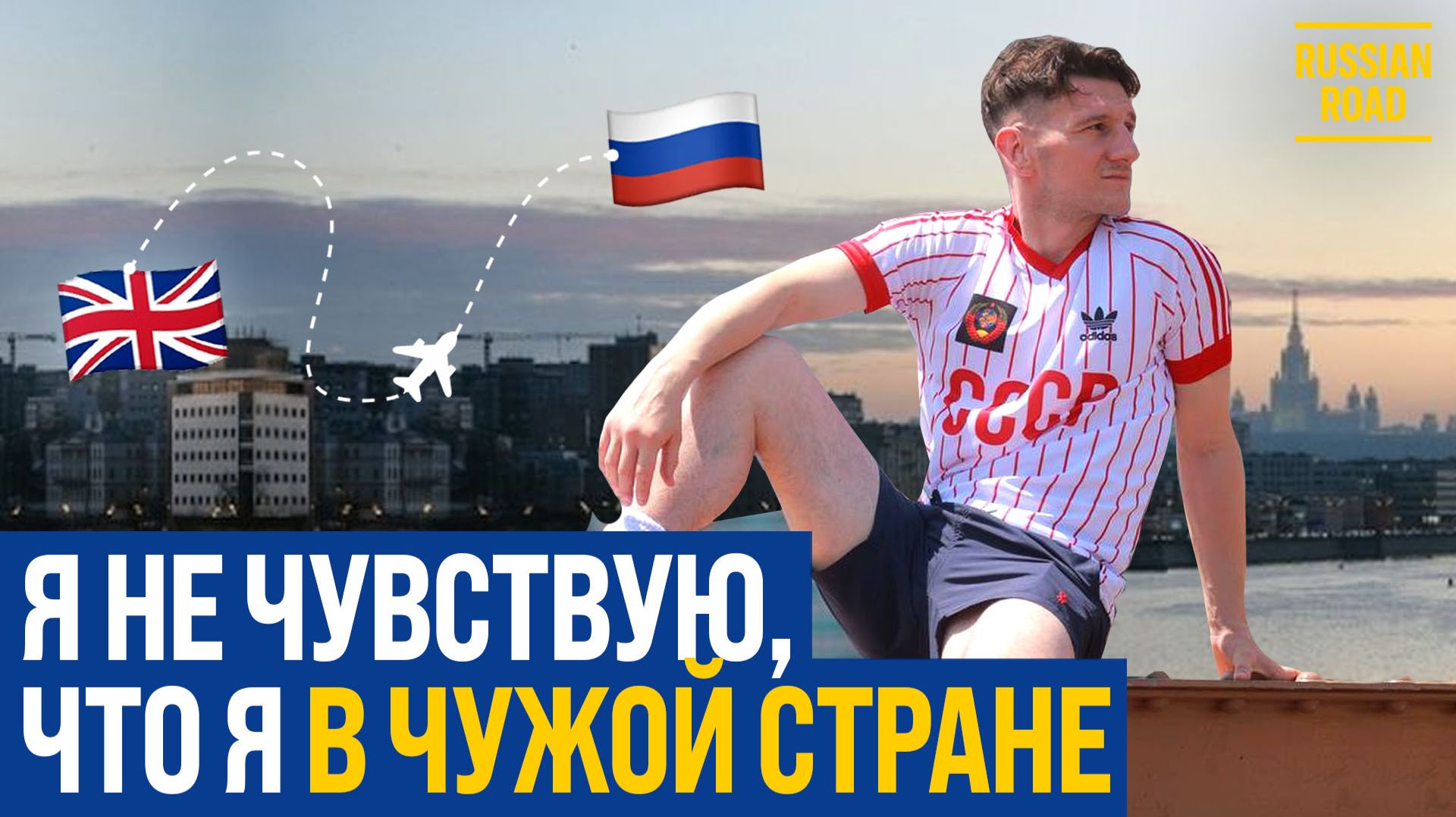 🇬🇧Британец в России: «Давай поженимся!», карьера на ТВ и заветная мечта о семье | Дэнни Армстронг