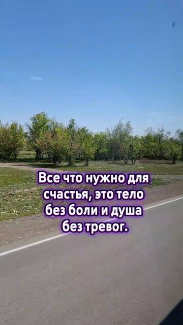 Счастье