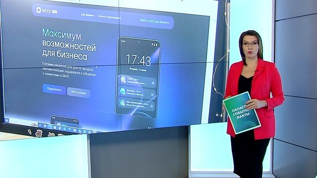 Область. События. Факты. № 536