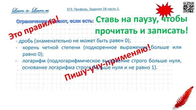 Задание 18. ЕГЭ. Профиль.