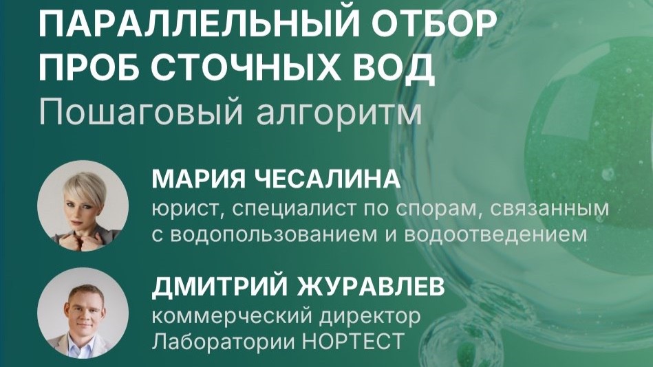 Как организовать параллельный отбор проб сточных вод - Лаборатория НОРТЕСТ