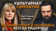 Дмитрий Егорченков. Когда российских спортсменов вернут в большой спорт