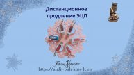 Дистанционное продление ЭЦП-1