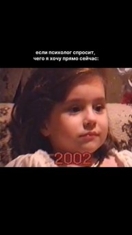 Вернуться в 2002 ❤️