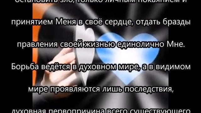 Послание Иисуса Христа : " Открытое сердце " от 15 июля 2016